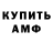 АМФЕТАМИН Розовый Laynvud